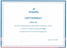 Сертификат Hajdu